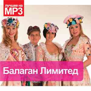 Балаган Лимитед  - Коллекция Легендарных Песен download flac mp3