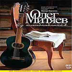 Олег Митяев - Из Ничегонеделанья download flac mp3
