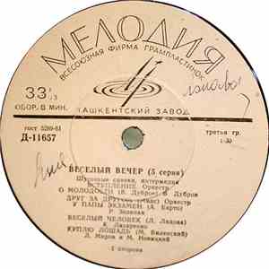 Various - Веселый Вечер (5 Серия) download flac mp3