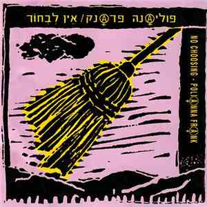 פוליאנה פראנק - אין לבחור = No Choosing download flac mp3