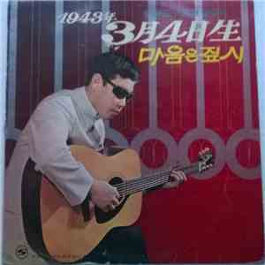 이용복 - 1943年 3月4日生 / 마음은 짚시 download flac mp3