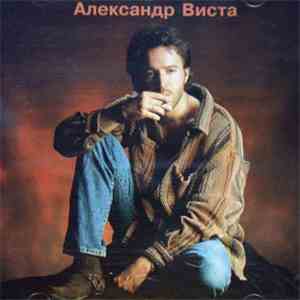 Александр Виста - Я Тебя Люблю download flac mp3