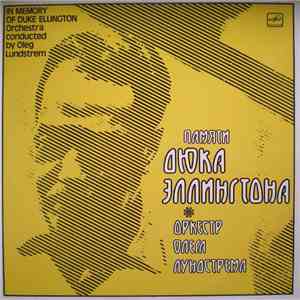 Оркестр Олега Лундстрема - In Memory Of Duke Ellington = Памяти Дюка Эллингтона download flac mp3