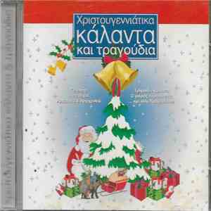 Συμώνη & Λιλή Ευσταθίου - Χριστουγεννιάτικα Κάλαντα Και Τραγούδια download flac mp3