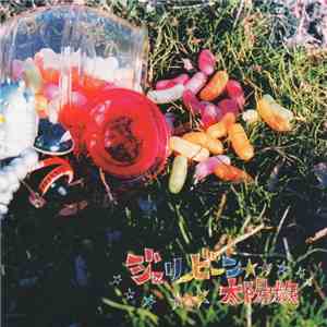 太陽族 - ジェリービーン download flac mp3
