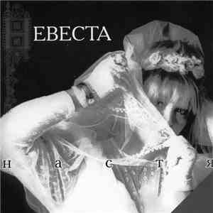 Настя - Невеста download flac mp3