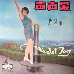 唐慧莉, The Stompers - 声声爱 download flac mp3
