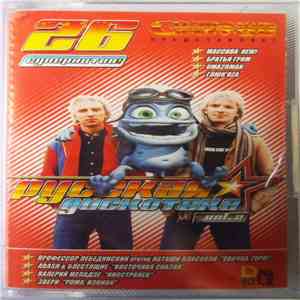 Various - Русская Дискотека Vol. 2 download flac mp3