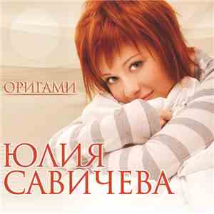 Юлия Савичева - Оригами download flac mp3