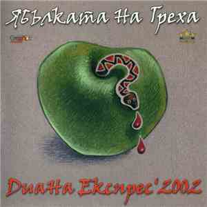 Диана Експрес - Ябълката На Греха download flac mp3