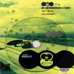 Various - 電音竄流 download flac mp3