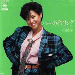 松田聖子 - ハートのイアリング download flac mp3