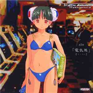 Traffic Jammies - 電気耳 download flac mp3