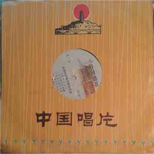 Various - 台湾同胞我的骨肉兄弟 = People Of Taiwan, Our Own Brothers - Songs download flac mp3