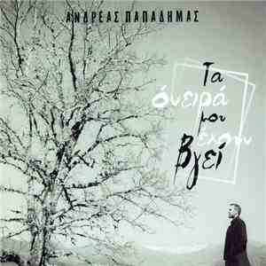 Ανδρέας Παπαδήμας - Τα Όνειρά Μου Έχουν Βγεί download flac mp3
