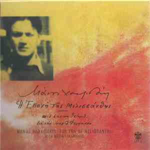 Μάνος Χατζιδάκις - Η Εποχή Της Μελισσάνθης download flac mp3