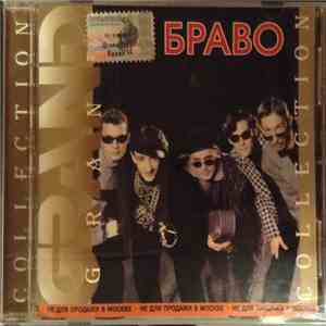 Браво - Grand Collection download flac mp3