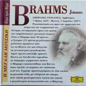 Johannes Brahms / Orchestre De Paris / Daniel Barenboim - Κοντσέρτο Για Βιολί Και Ορχήστρα "Regenlied - Sonate" download flac mp3