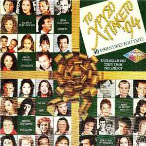Various - Το Χρυσό Πακέτο '94 download flac mp3