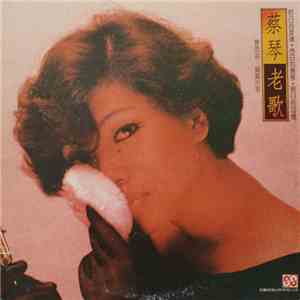 蔡琴 - 老歌 download flac mp3