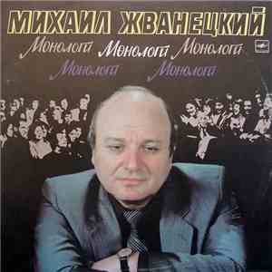 Михаил Жванецкий - Монологи download flac mp3