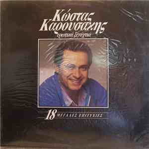 Κώστας Καρουσάκης - Ερωτικά Ξενύχτια download flac mp3