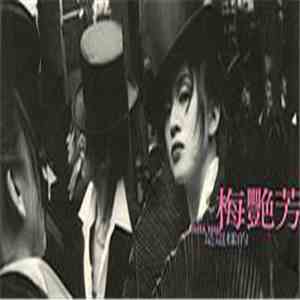 梅艷芳 - 是這樣的 download flac mp3