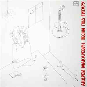 Андрей Макаревич - Песни Под Гитару download flac mp3