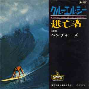 ベンチャーズ - クルーエル・シー (Cruel Sea) / 逃亡者 (The Fugitive) download flac mp3