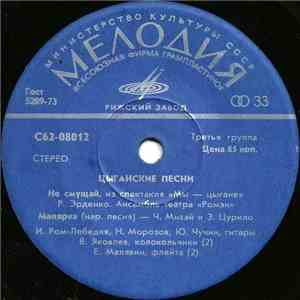 Various - Цыганские Песни download flac mp3