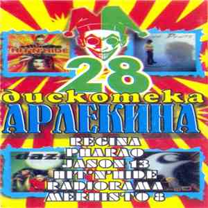 Various - Дискотека Арлекина 28 download flac mp3