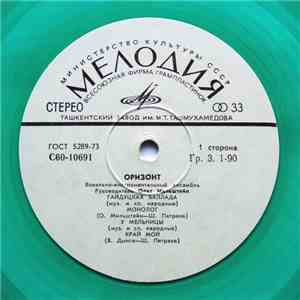Оризонт - Оризонт download flac mp3
