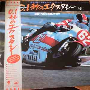 No Artist - 0.1秒のエクスタシー Ecstasy At 0.1 Seconds download flac mp3
