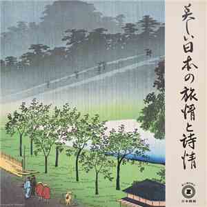 Various - 美しい日本の旅情と詩情 download flac mp3