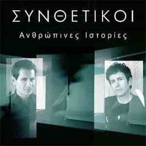 Συνθετικοί - Ανθρώπινες Ιστορίες download flac mp3