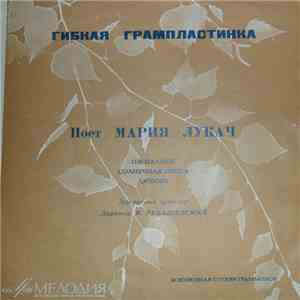 Мария Лукач - Ожидание / Солнечная Песня / Любовь flac mp3 download