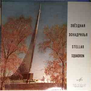 Т. Машкевич - Звёздная Эскадрилья = Stellar Squadron download flac mp3
