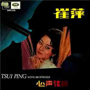 崔萍 - Tsui Ping With 100 Strings 心声弦韻 download flac mp3
