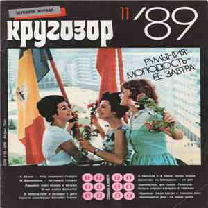 Various - Кругозор №11/1989 download flac mp3