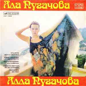Алла Пугачова / Йосиф Кобзон - Алла Пугачова / Йосиф Кобзон download flac mp3