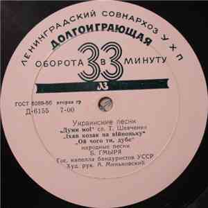 Б. Гмыря - Украинские Песни download flac mp3