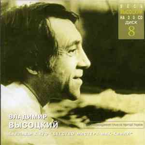 Владимир Высоцкий - Баллады К К/Ф "Бегство Мистера Мак-Кинли" download flac mp3