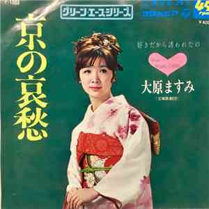 大原ますみ - 京の哀愁 download flac mp3