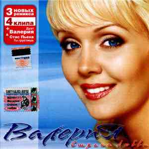 Валерия - Страна Любви download flac mp3