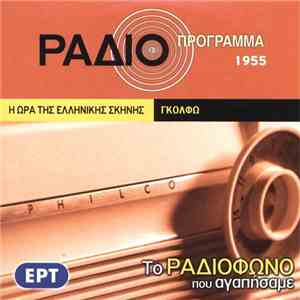 Σπύρος Περεσιάδης - Γκόλφω download flac mp3