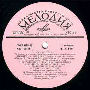 А. Петров - Синяя Птица download flac mp3