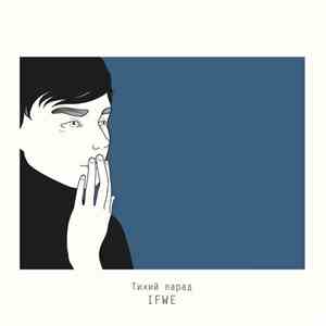Ifwe - Тихий Парад download flac mp3