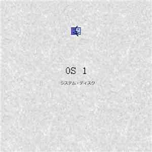 システム・ディスク - OS 1 download flac mp3