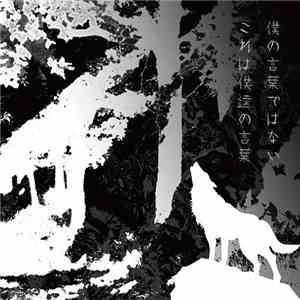 UVERworld - 僕の言葉ではない これは僕達の言葉 download flac mp3