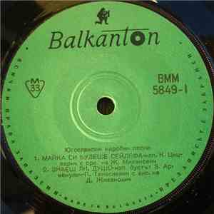 Various - Югославски Народни Песни download flac mp3